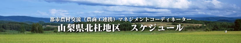 山梨県北杜市　地区タイトル