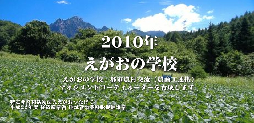 えがおの学校トップ